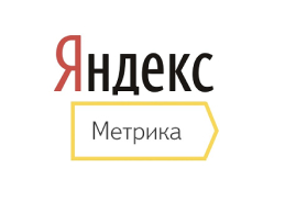 Интеграция с Яндекс Метрика
