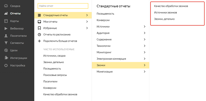 Звонки Шаг1.png Звонки Шаг1.png